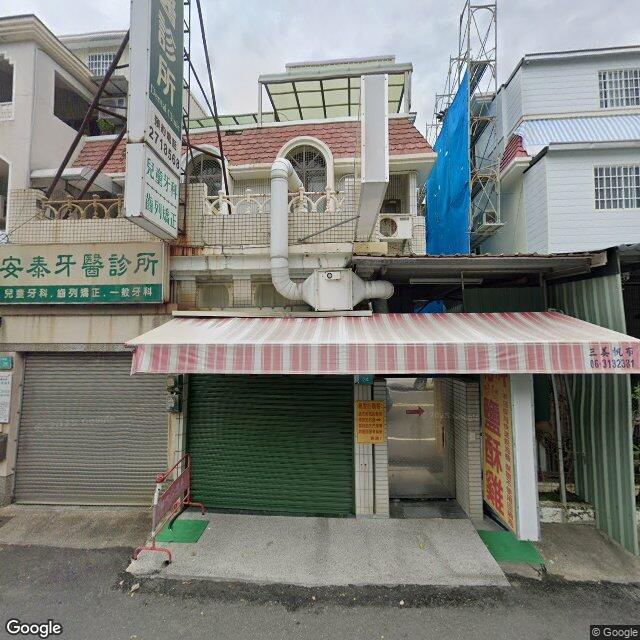 安泰牙醫診所 街景外觀