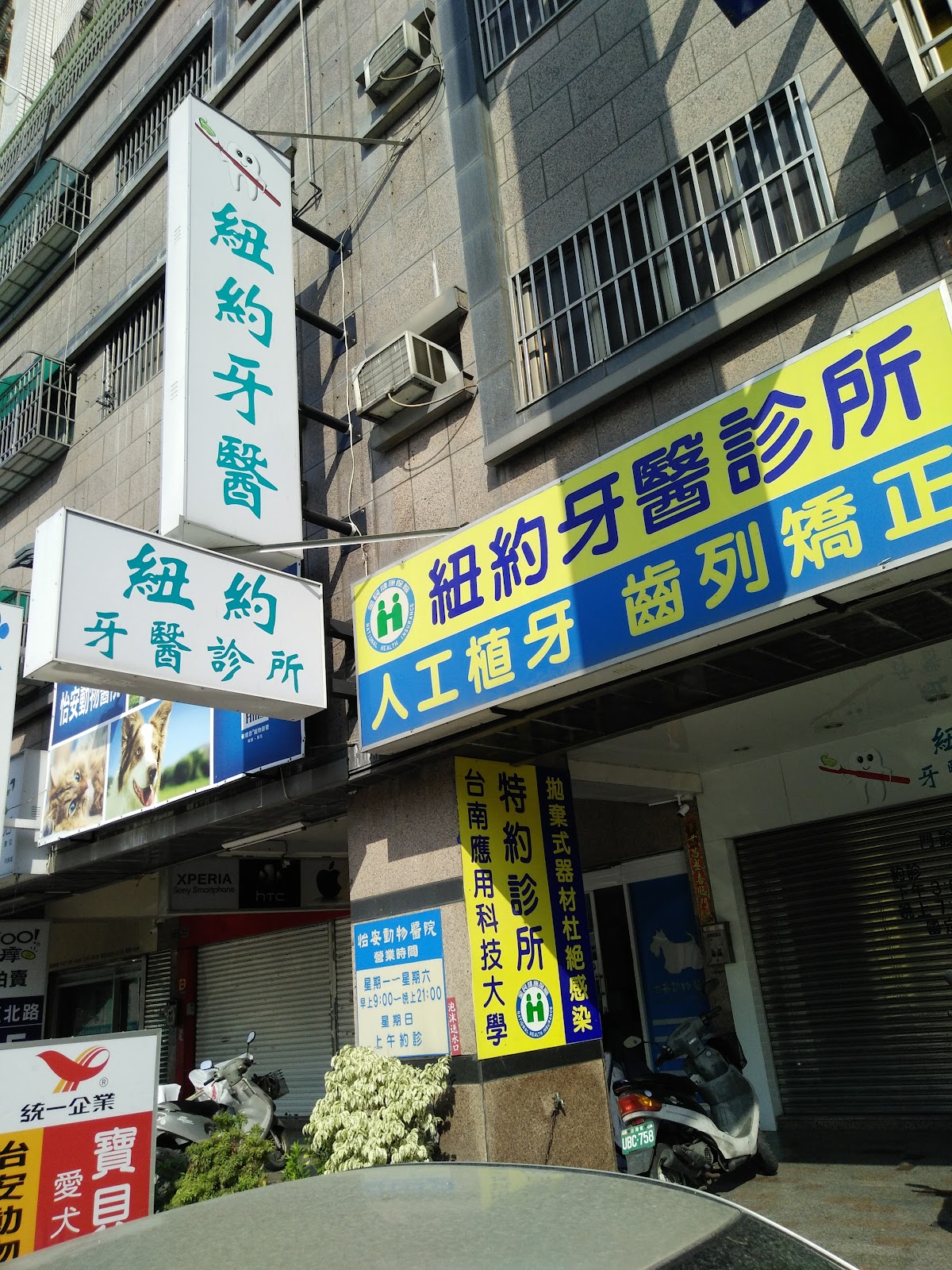 紐約牙醫診所 診所實景照