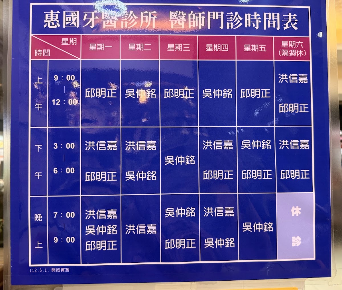惠國牙醫診所 診所實景照