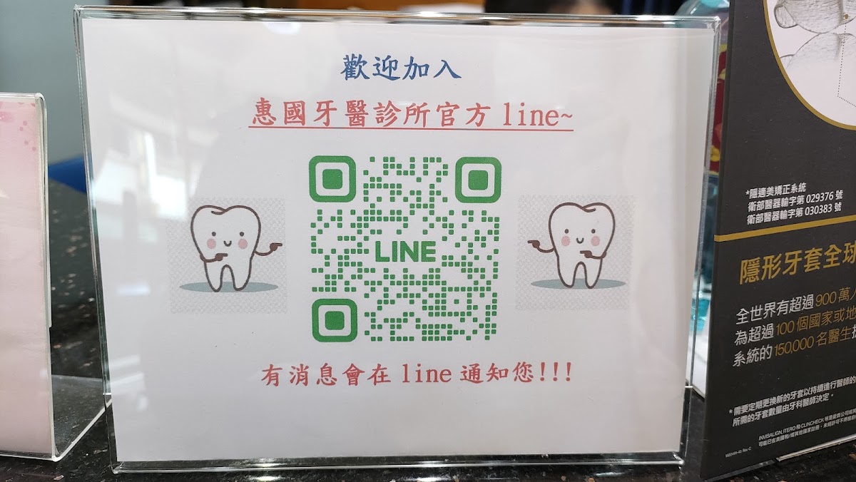 惠國牙醫診所 診所實景照