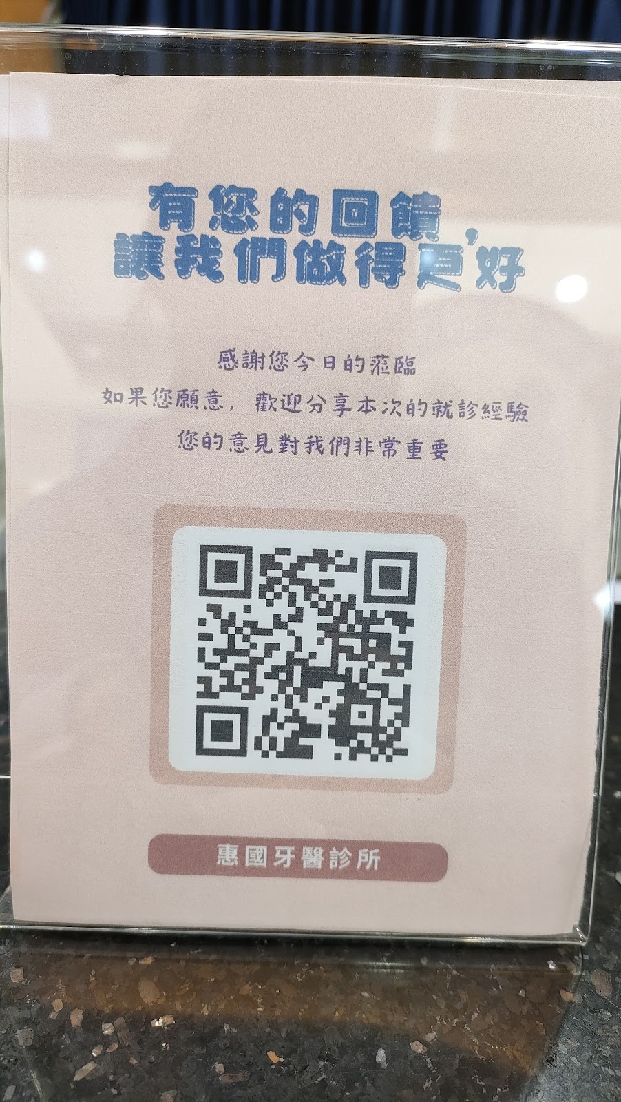 惠國牙醫診所 診所實景照