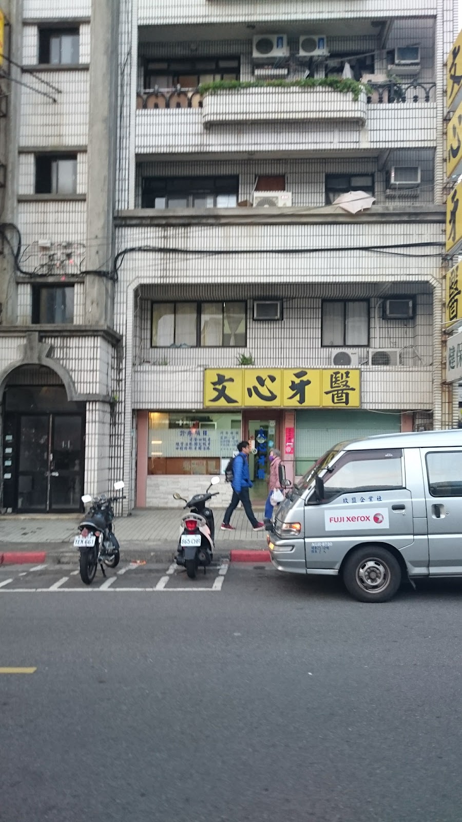 文心牙醫診所 診所實景照