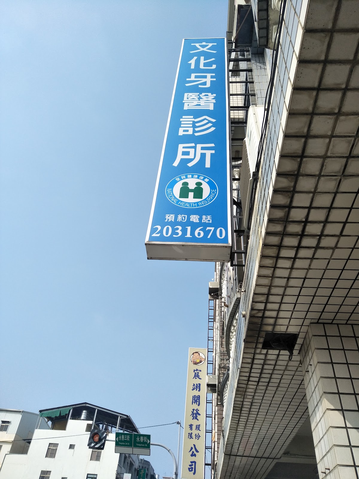文化牙醫診所 診所實景照