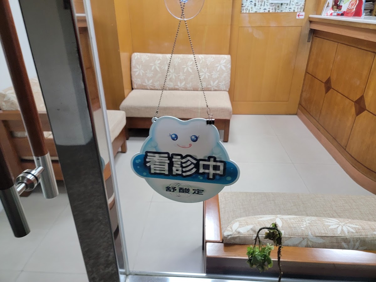 上典牙醫診所 診所實景照