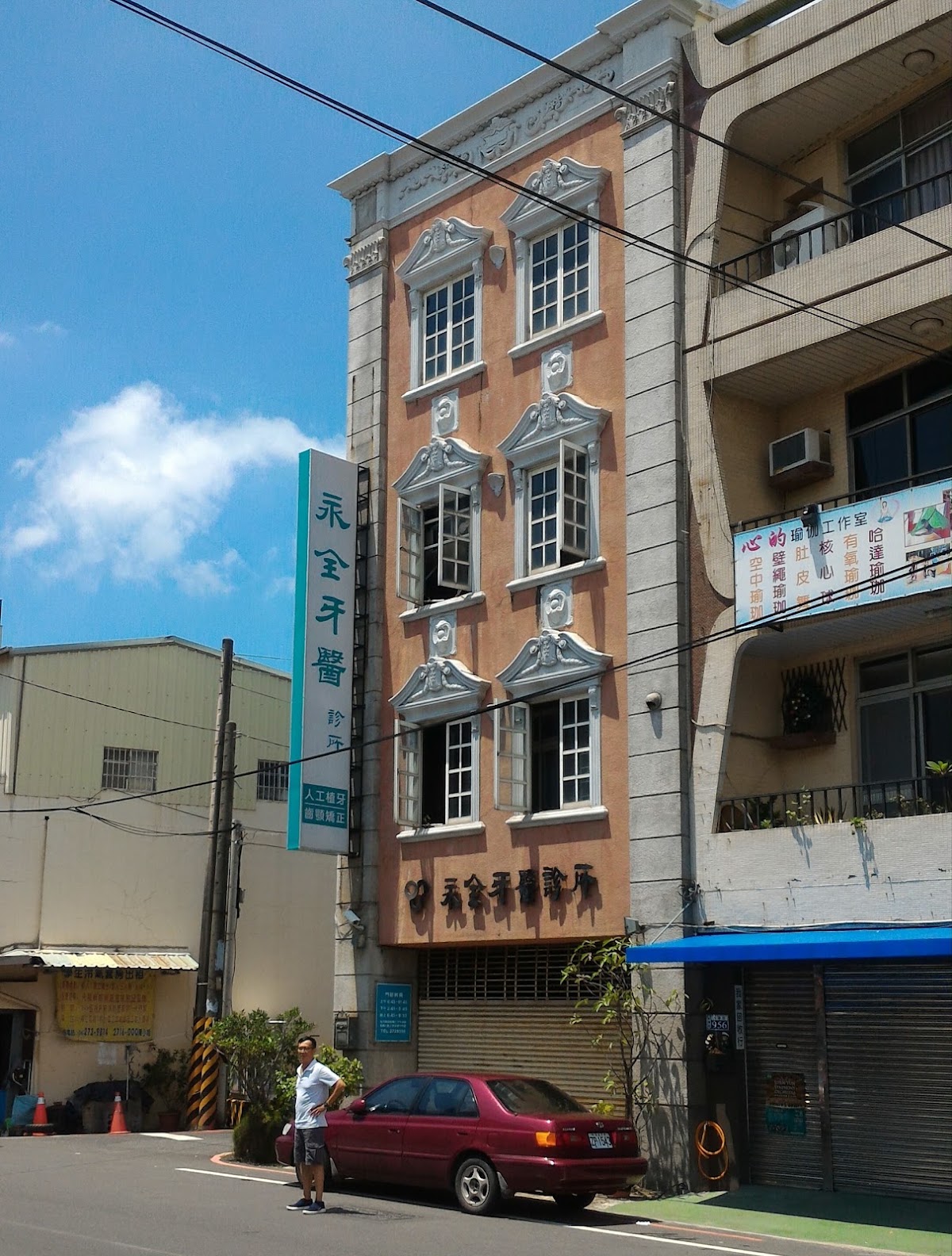 永全牙醫診所 診所實景照