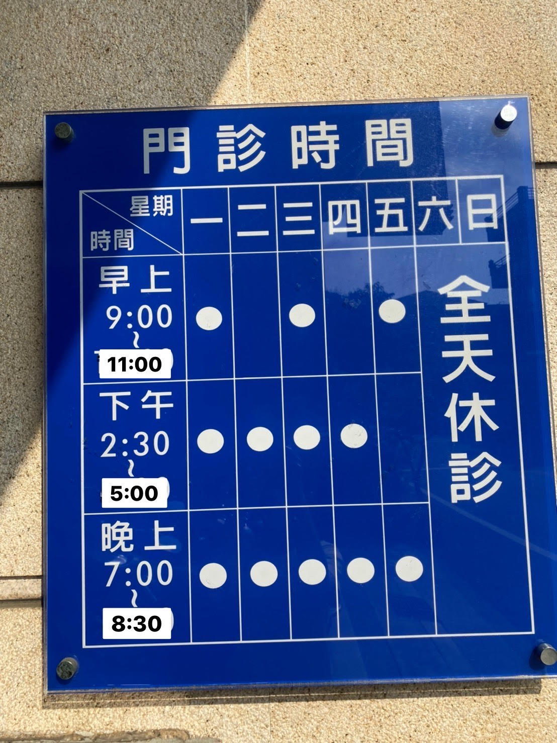 大灣牙醫診所 診所實景照