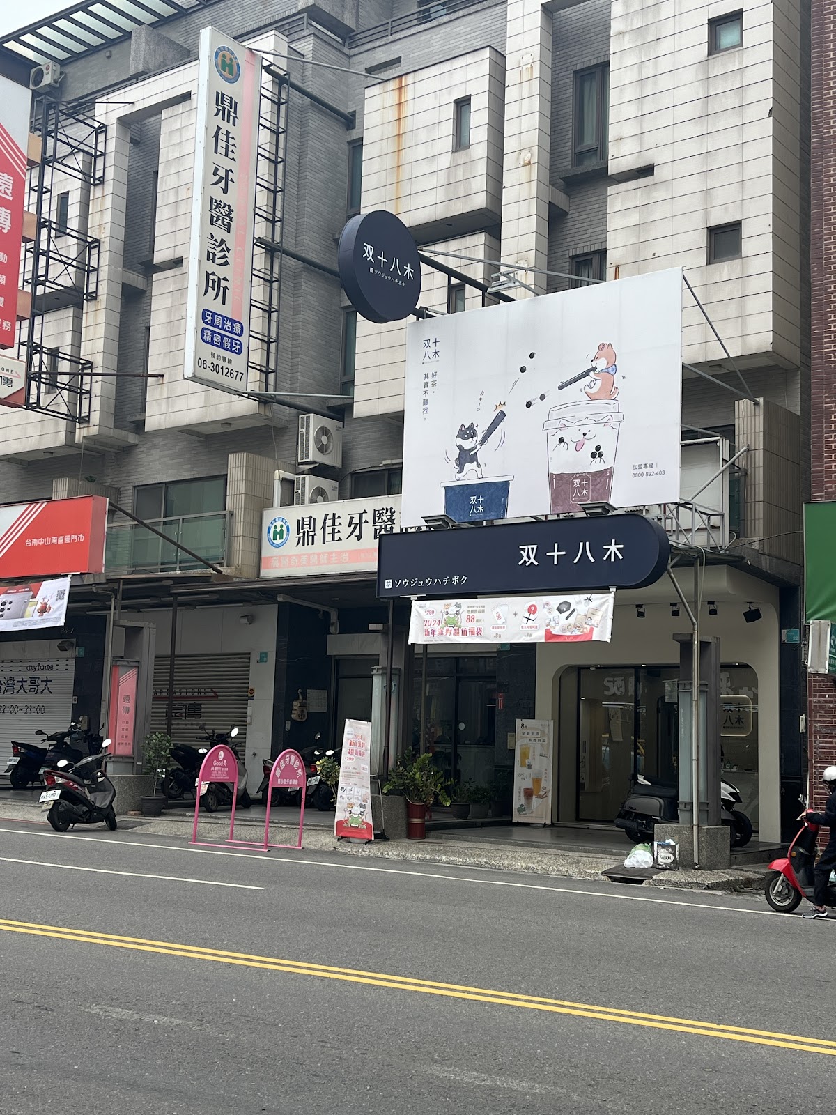 鼎佳牙醫診所 診所實景照