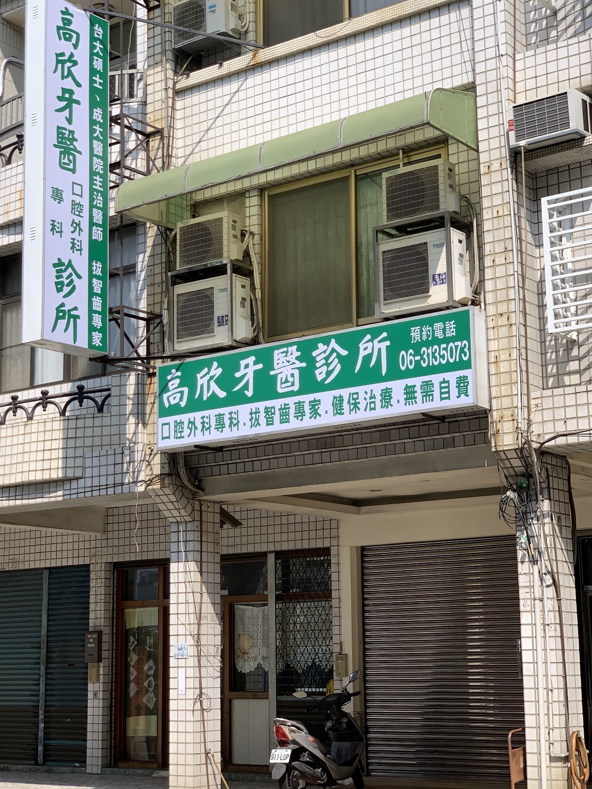 高欣牙醫診所 診所實景照
