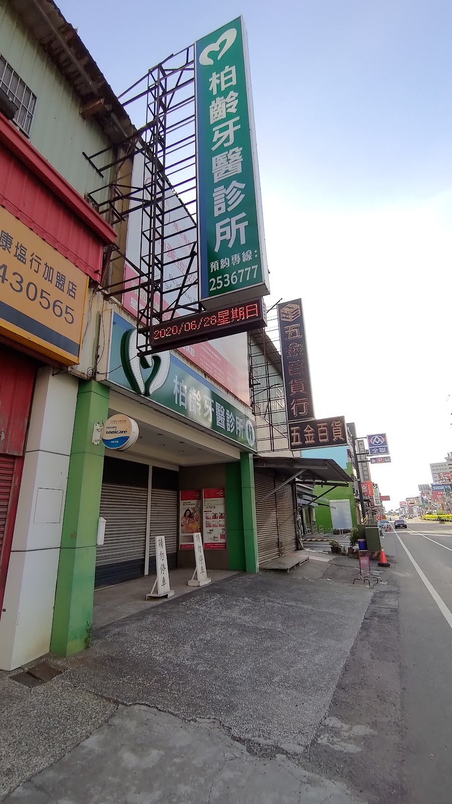 柏齡牙醫診所 診所實景照