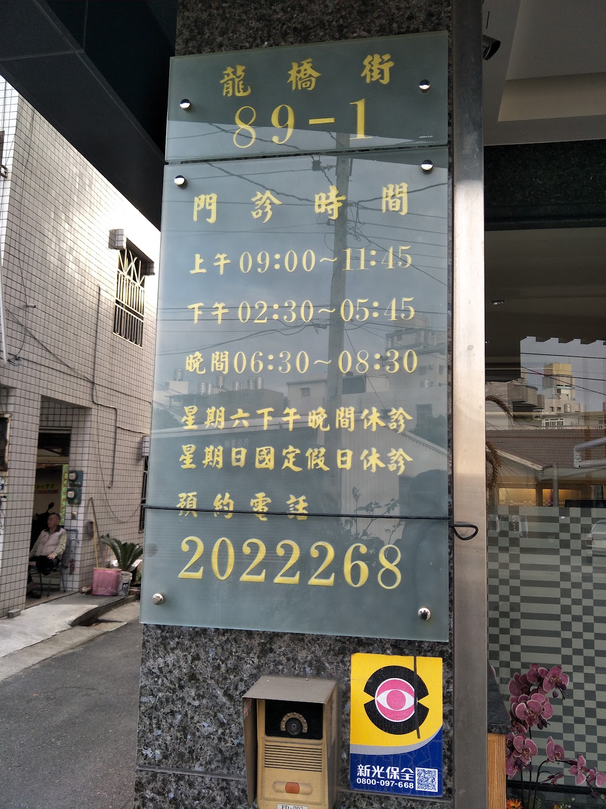 怡仁牙醫診所 診所實景照