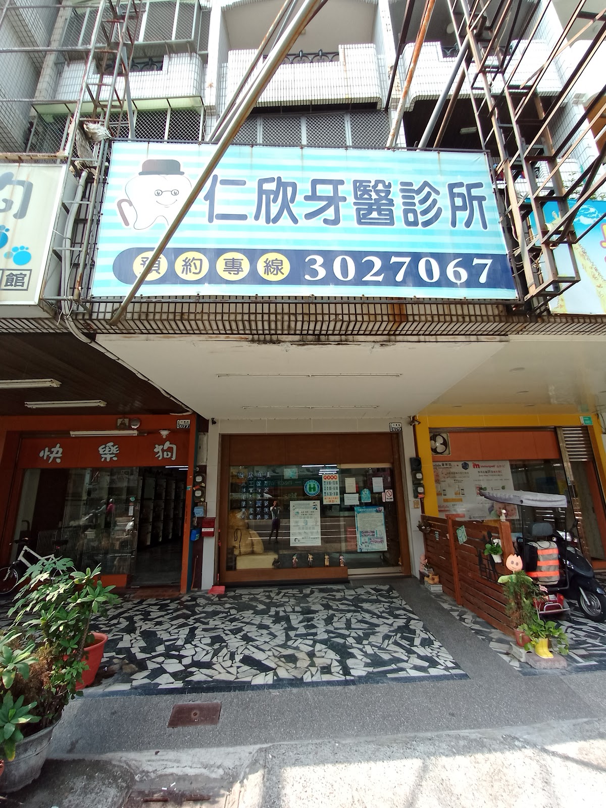 仁欣牙醫診所 診所實景照