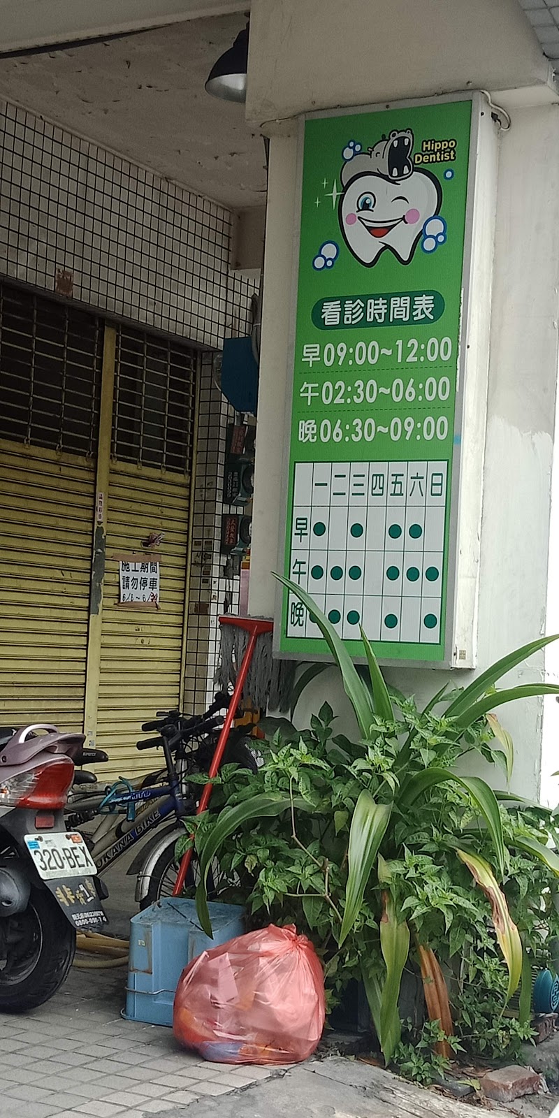 河馬牙醫診所 診所實景照