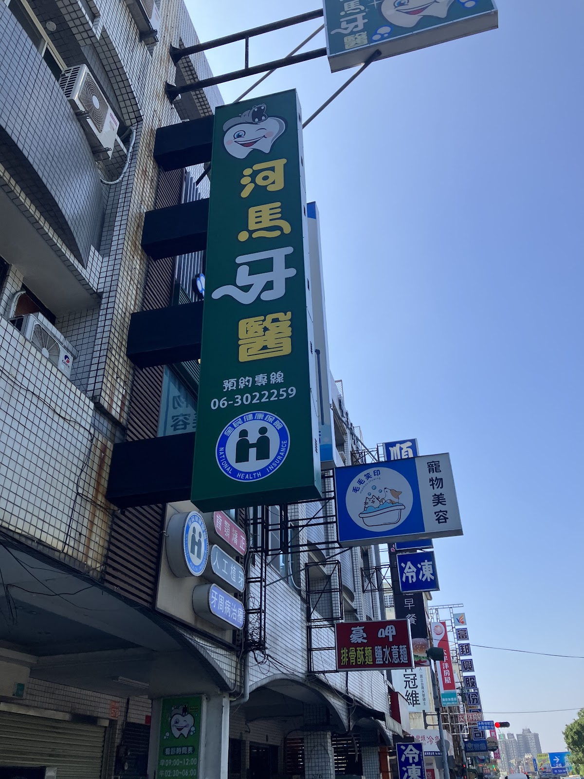 河馬牙醫診所 診所實景照