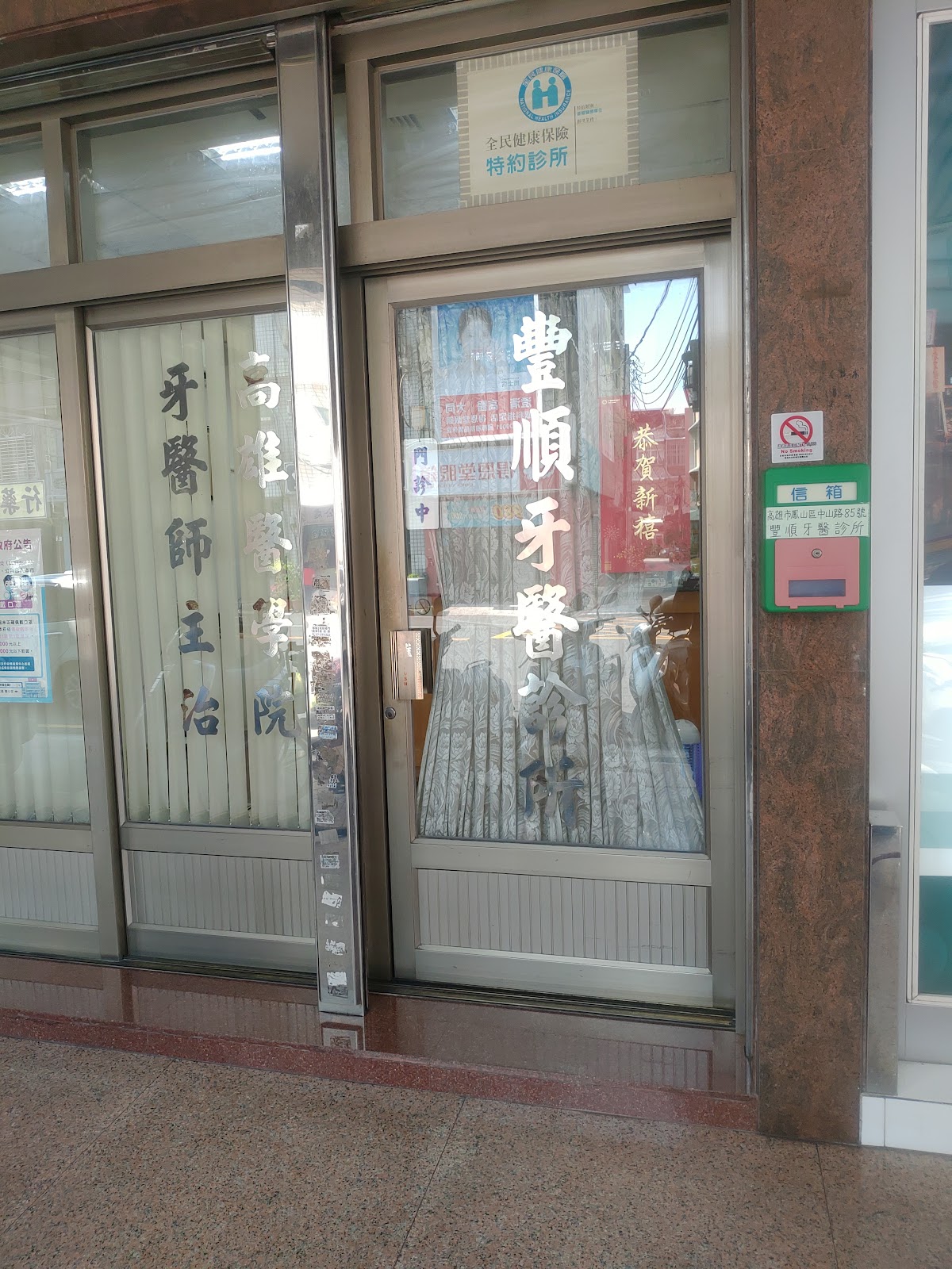 豐順牙醫診所 診所實景照