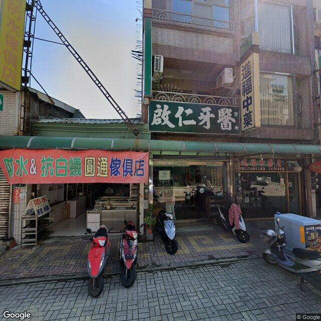 啟仁牙醫診所 街景外觀
