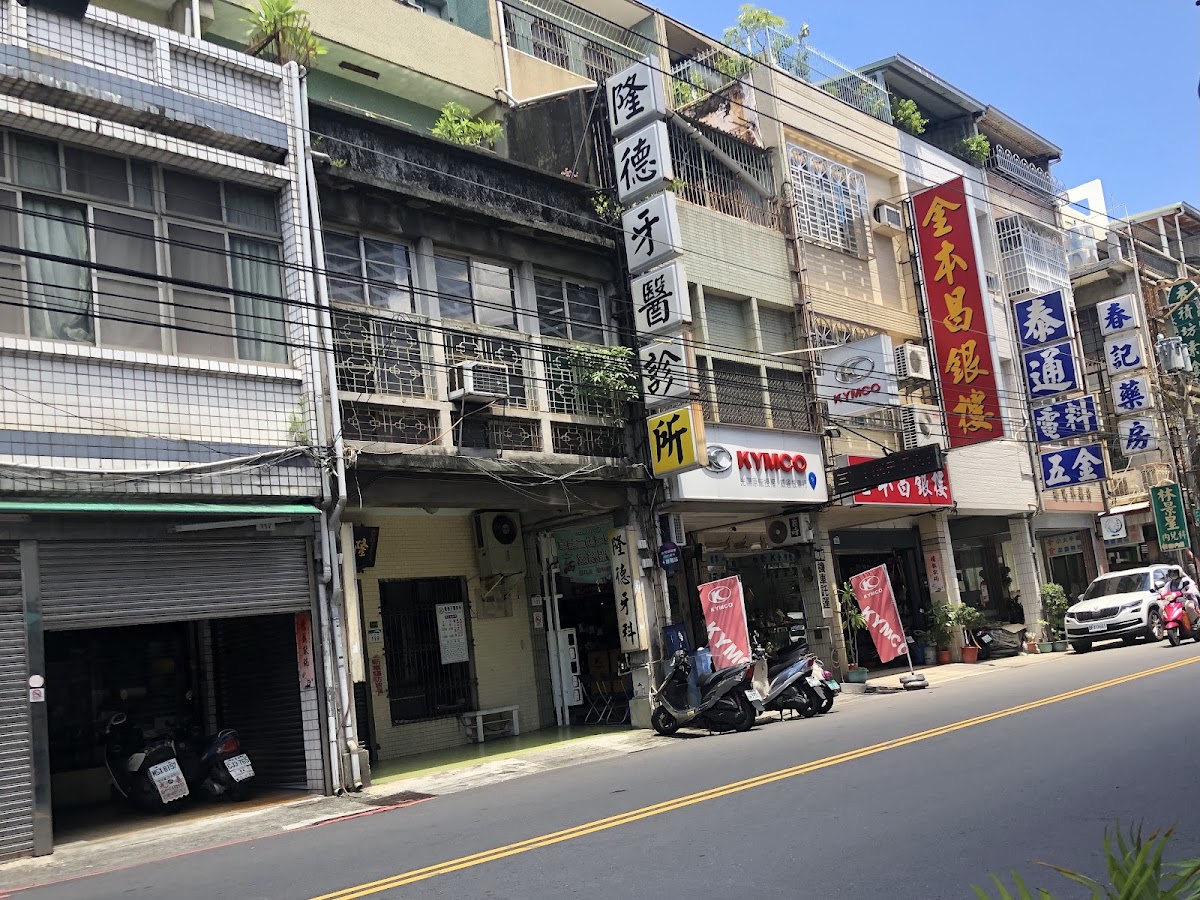 隆德牙醫診所 診所實景照