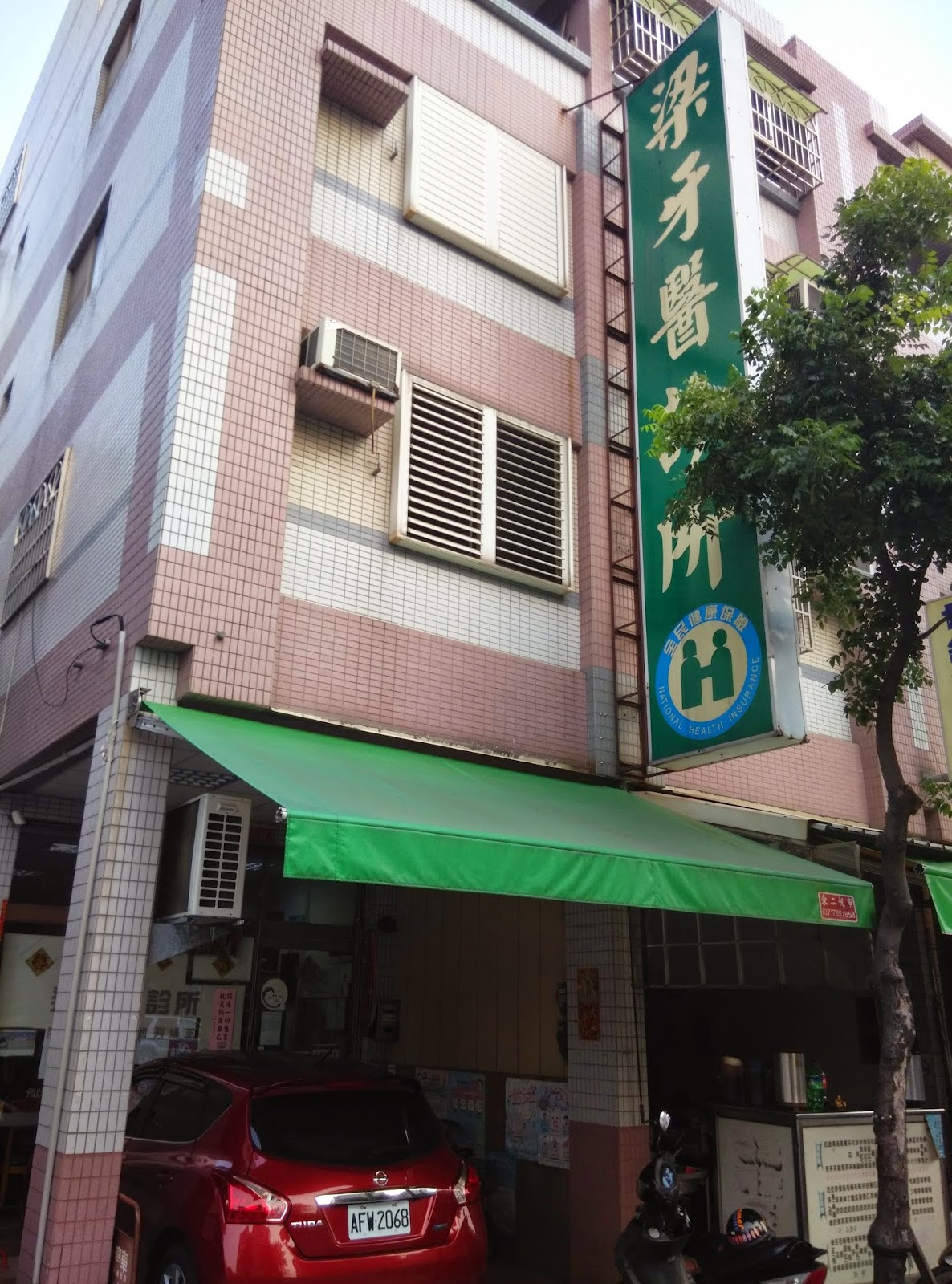 梁牙醫診所 診所實景照