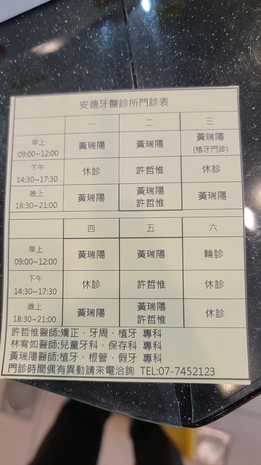 安德牙醫診所 診所實景照