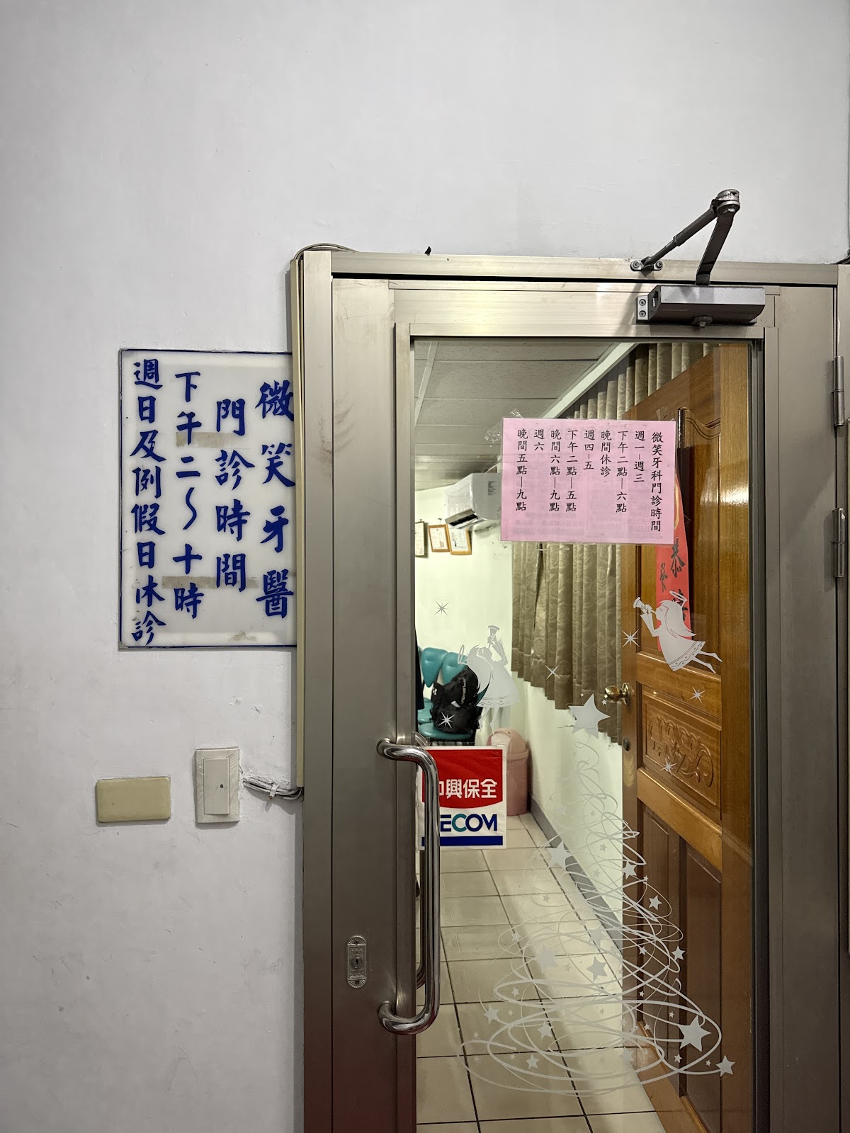微笑牙醫診所 診所實景照