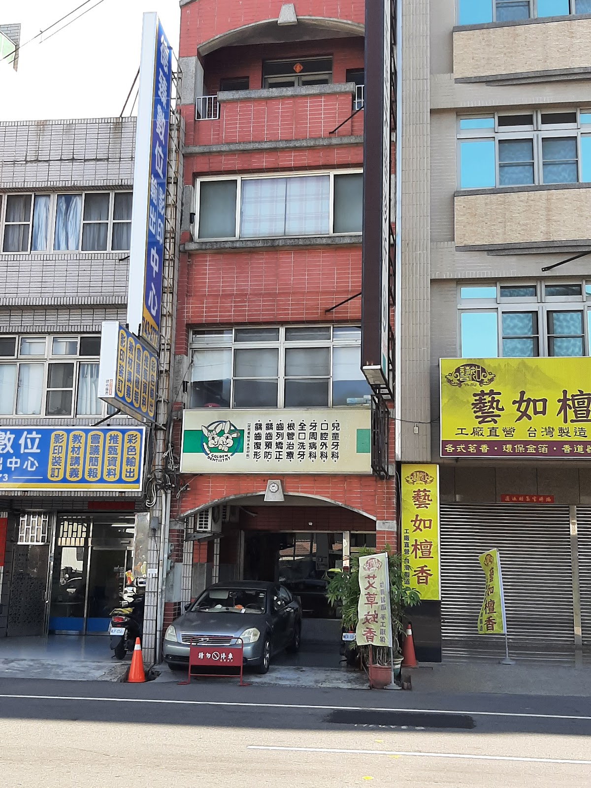 高登牙醫診所 診所實景照