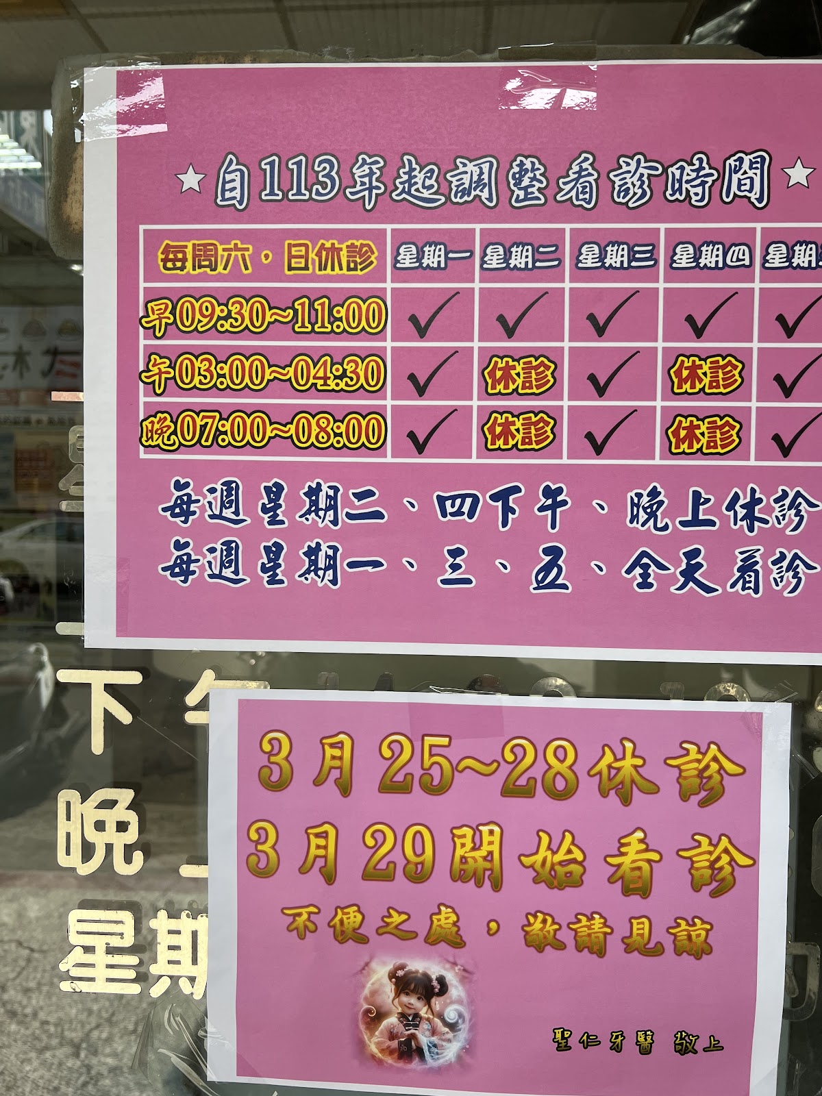 聖仁牙醫診所 診所實景照