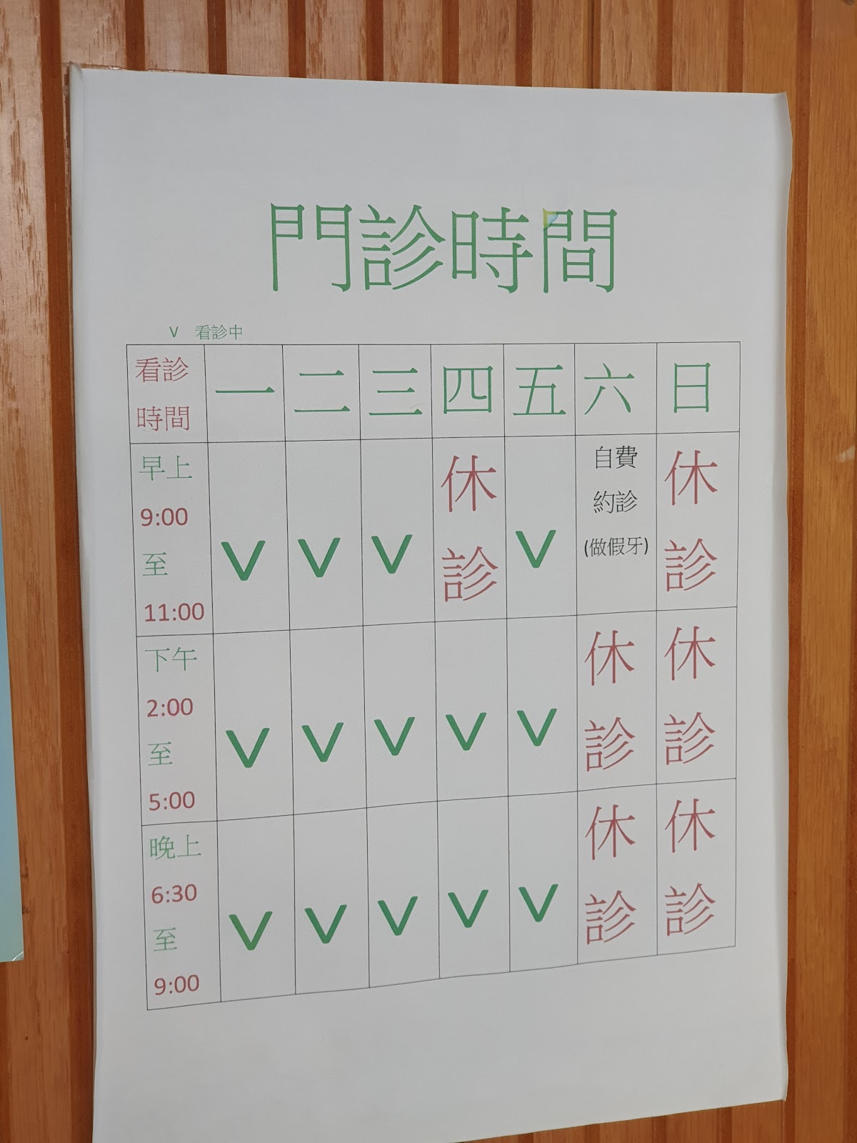 李耀庭牙醫診所 診所實景照