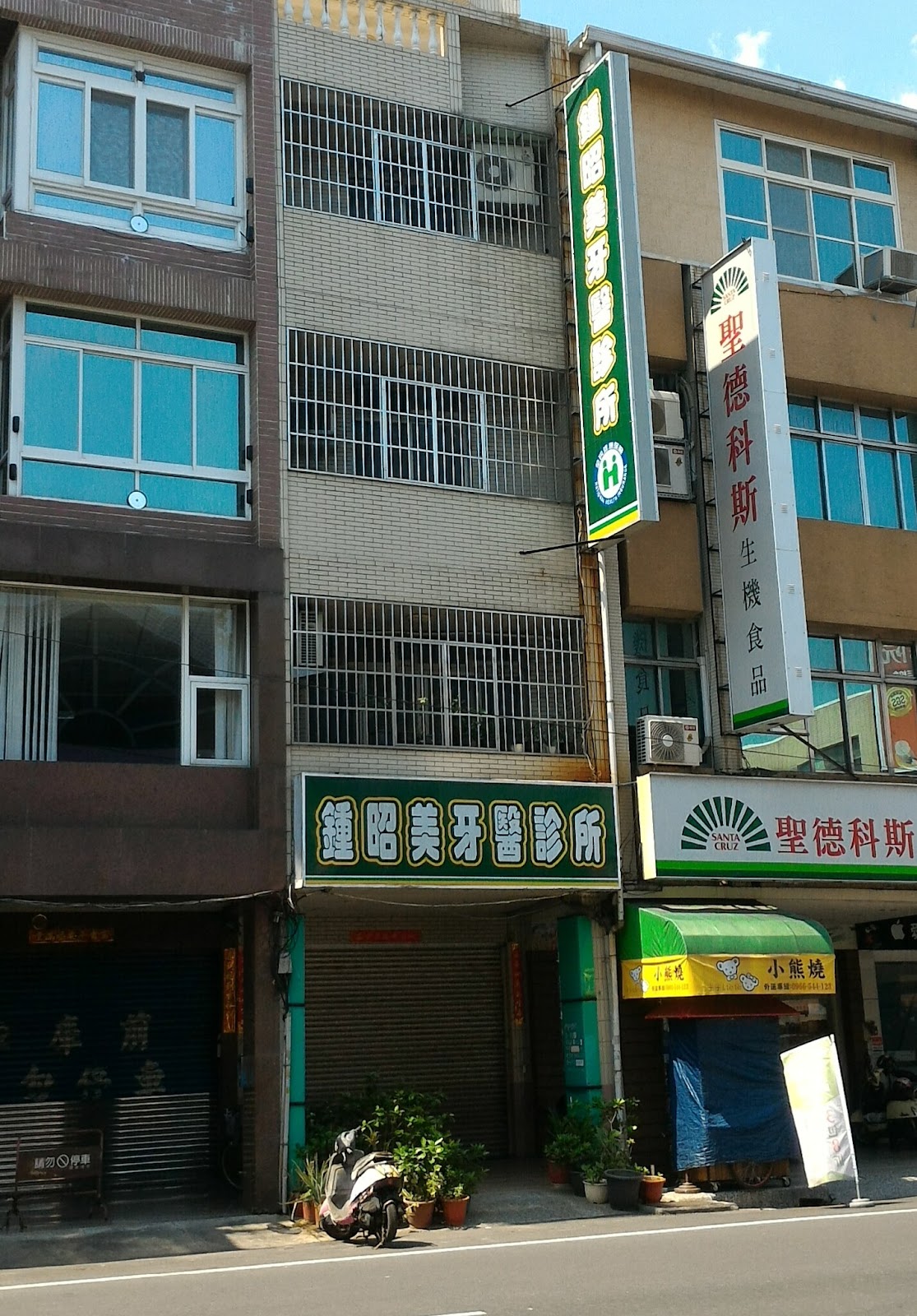 鍾昭美牙醫診所 診所實景照