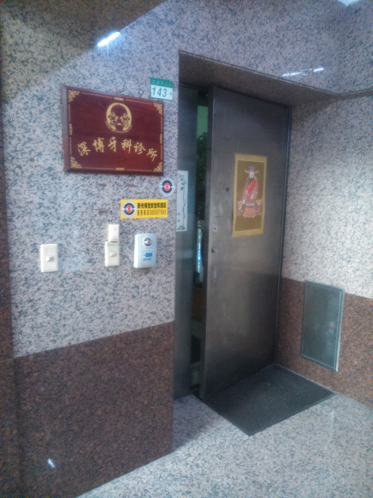 深博牙醫診所 診所實景照