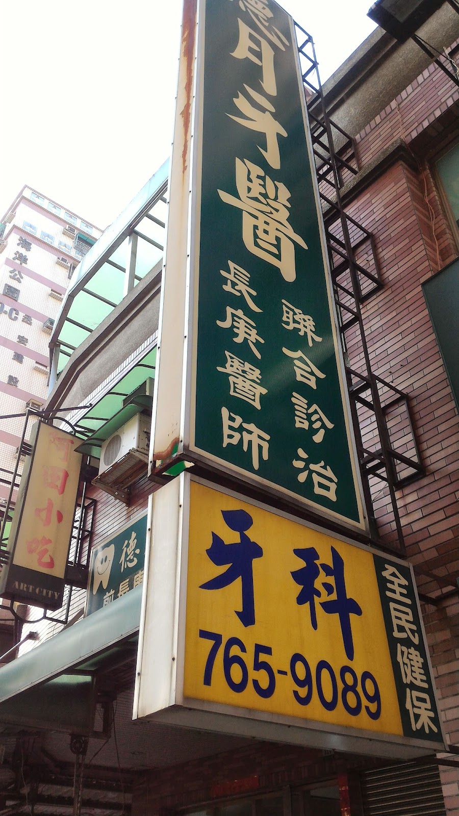 德月牙醫診所 診所實景照
