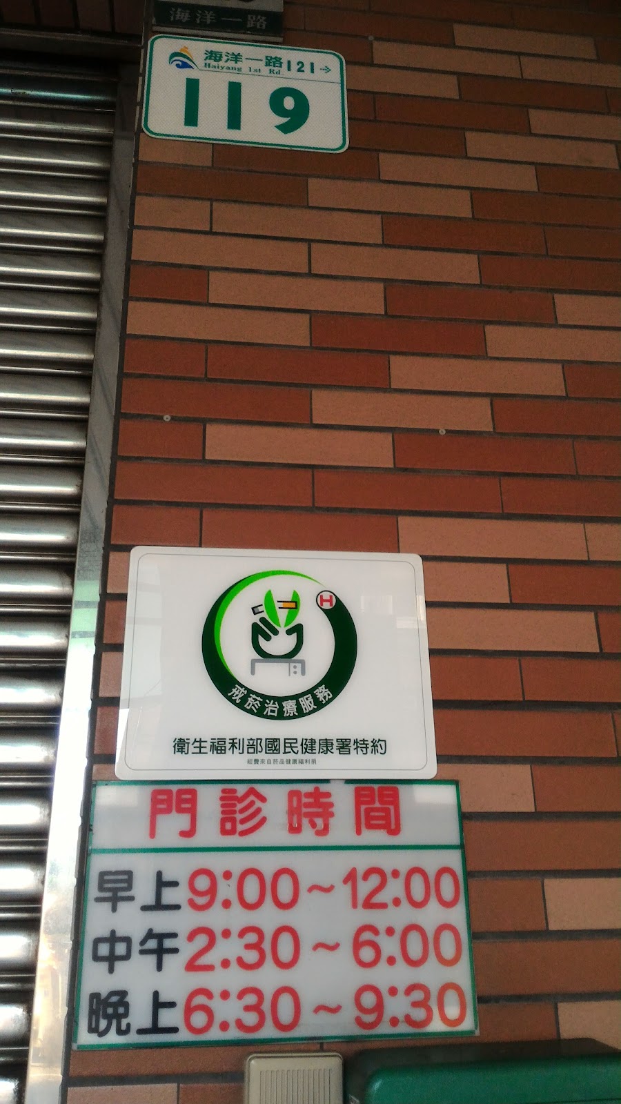 德月牙醫診所 診所實景照