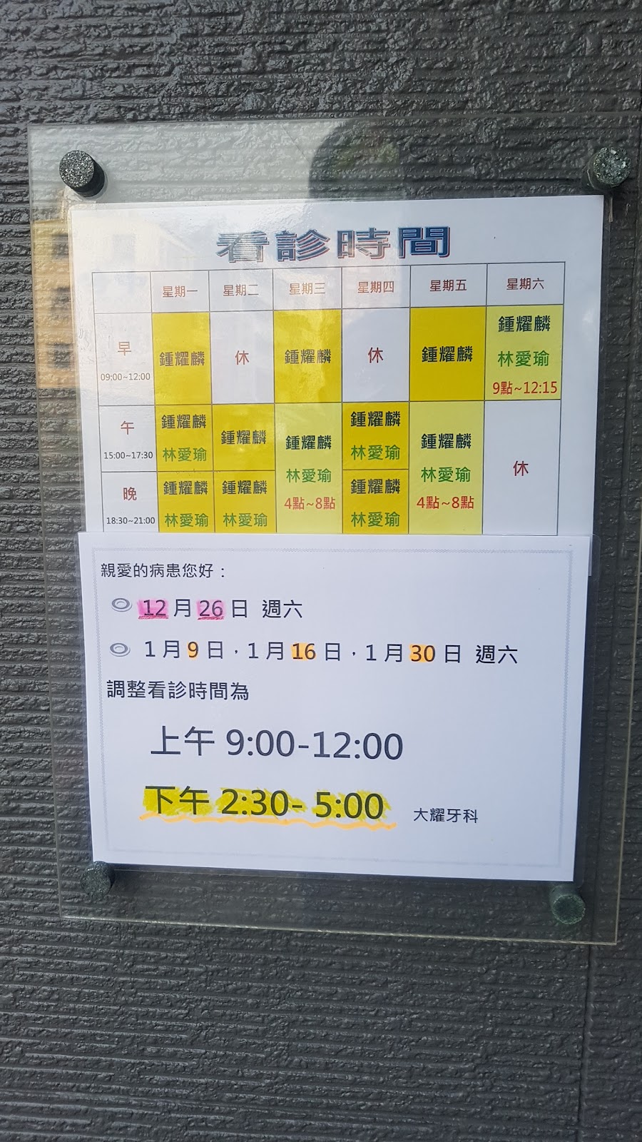 大耀牙醫診所 診所實景照