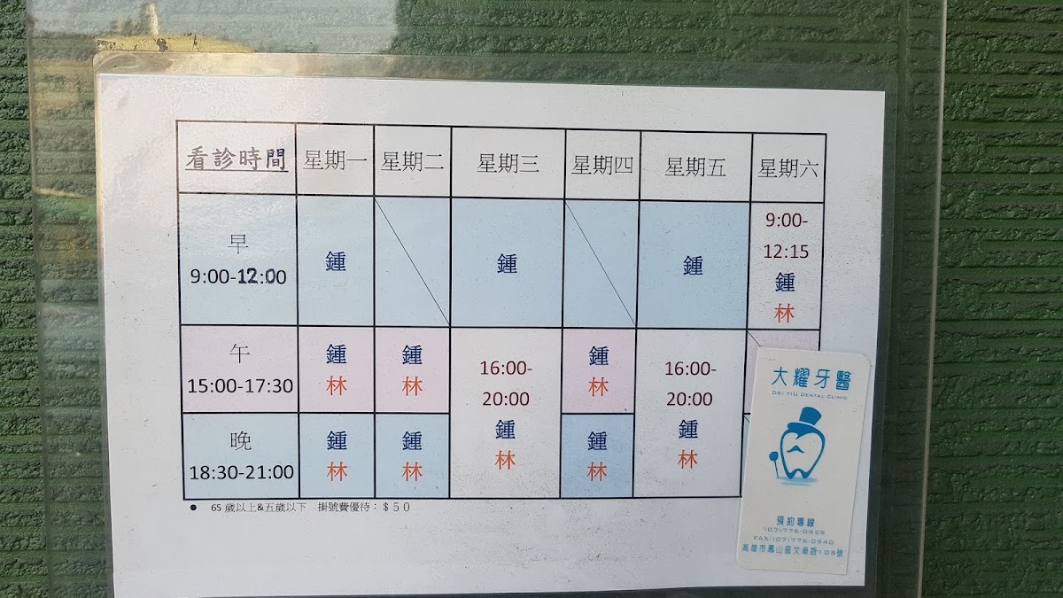 大耀牙醫診所 診所實景照