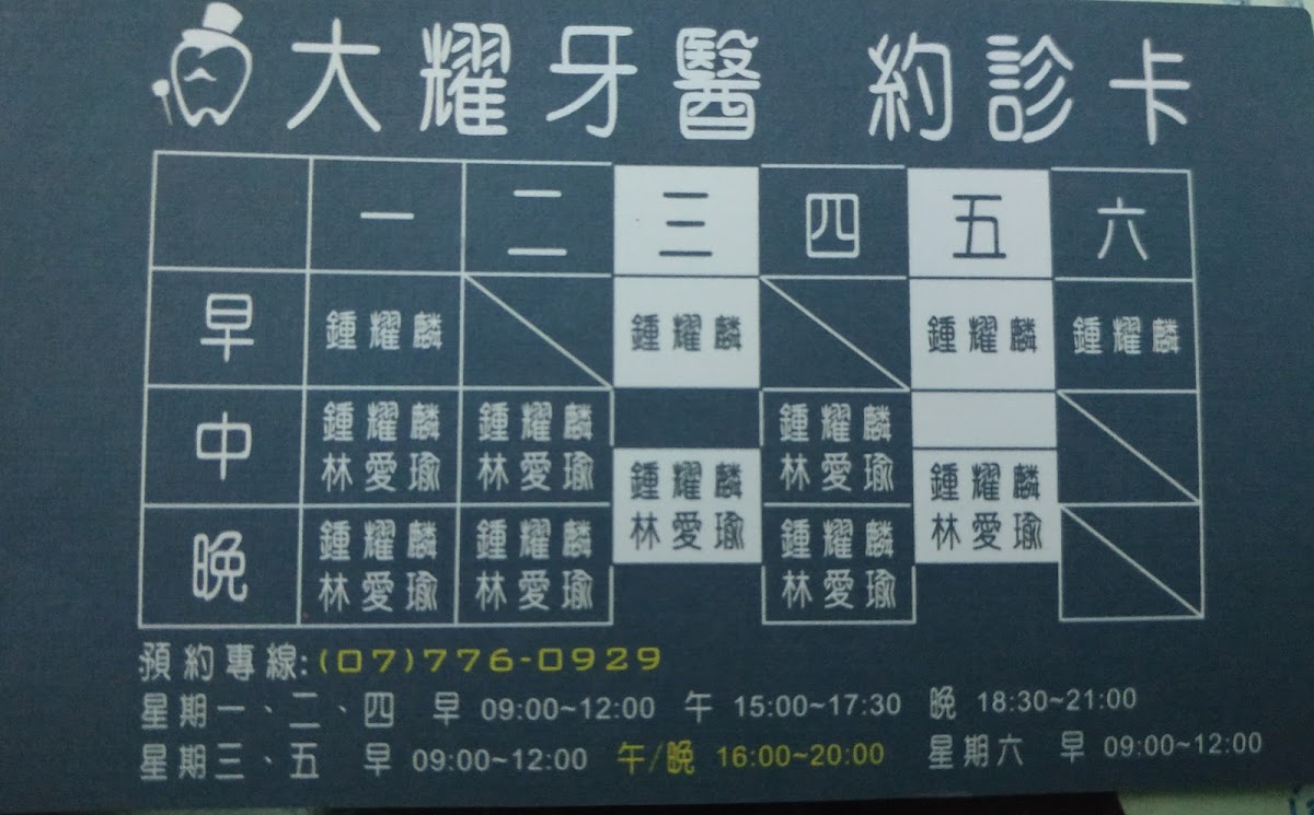 大耀牙醫診所 診所實景照
