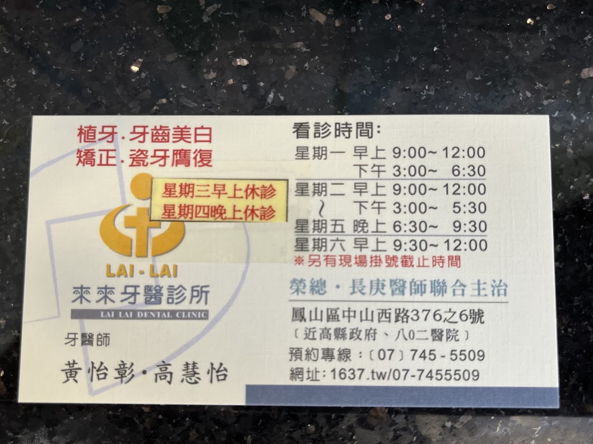 來來牙醫診所 診所實景照