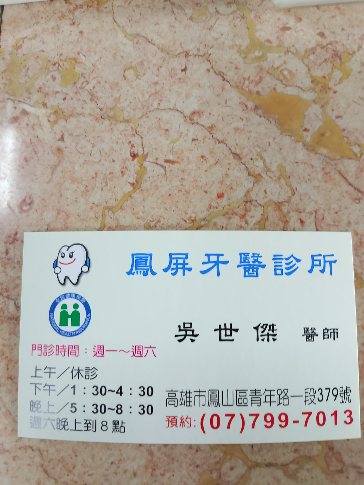 鳳屏牙醫診所 診所實景照
