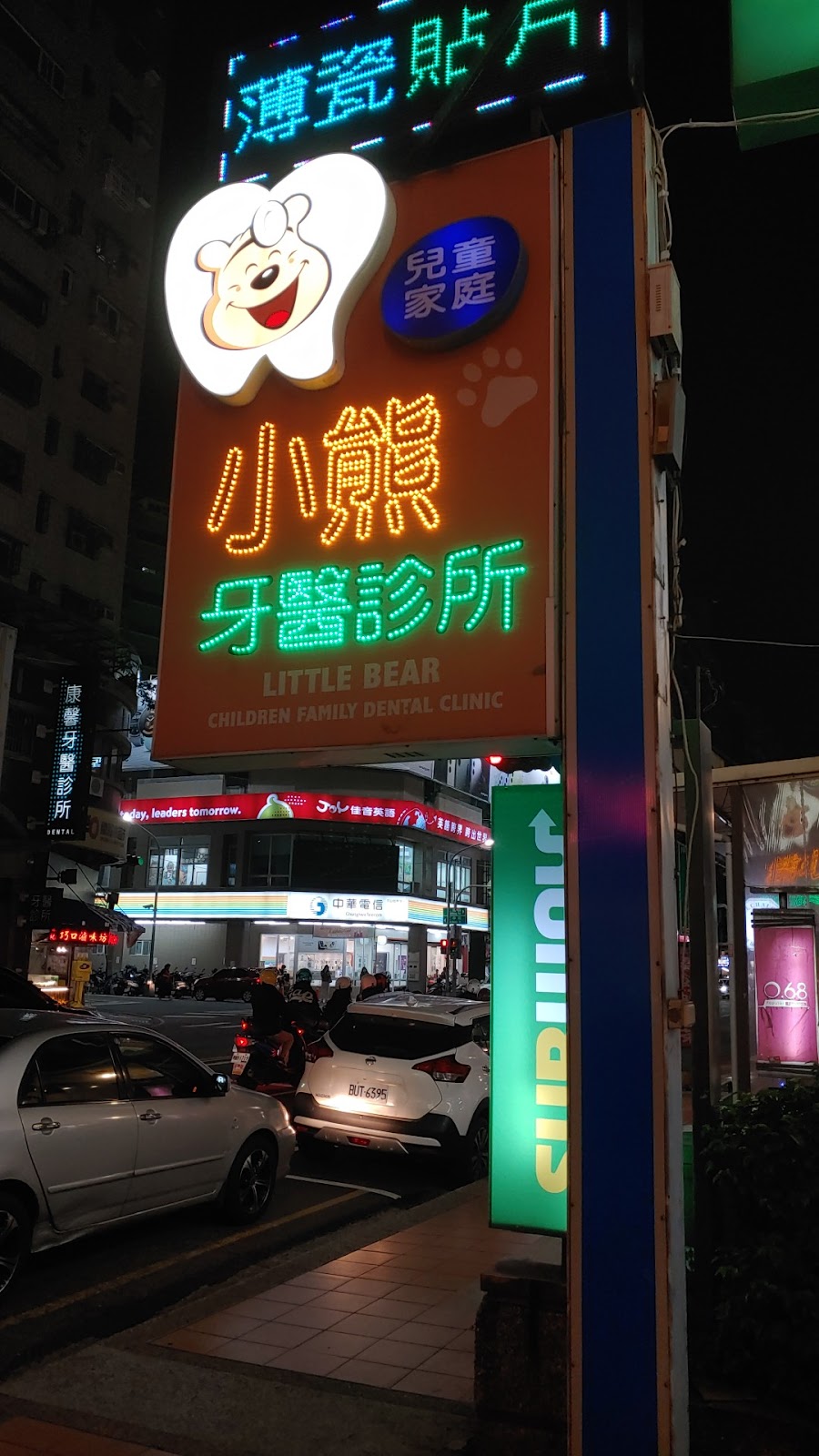小熊牙醫診所 診所實景照