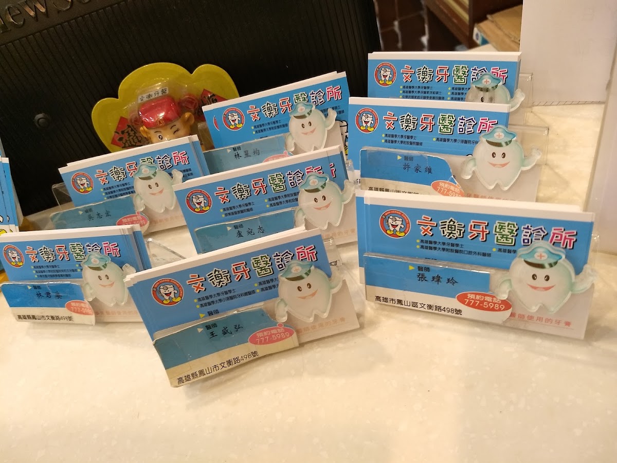 文衡牙醫診所 診所實景照