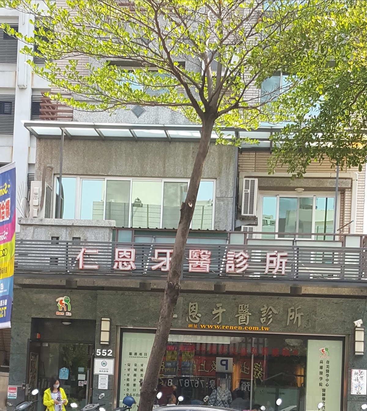 仁恩牙醫診所 診所實景照