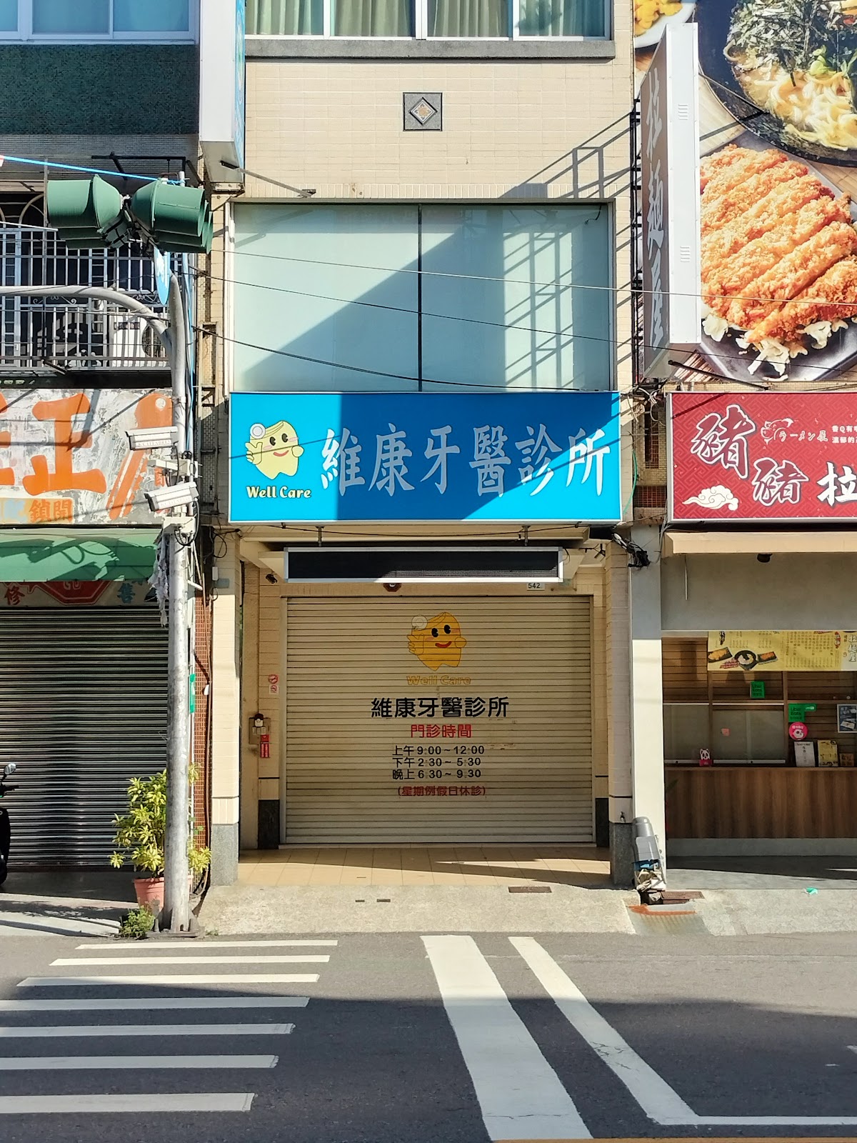 維康牙醫診所 診所實景照