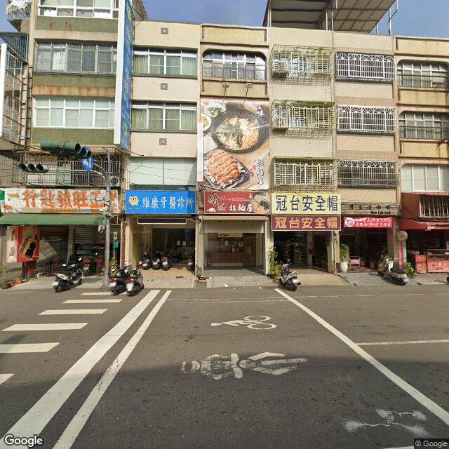 維康牙醫診所 街景外觀