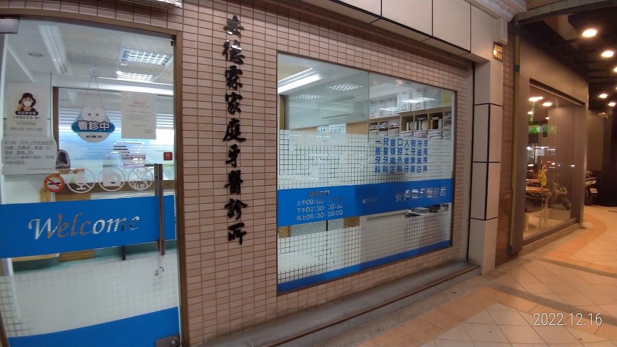 安德霖牙醫診所 診所實景照