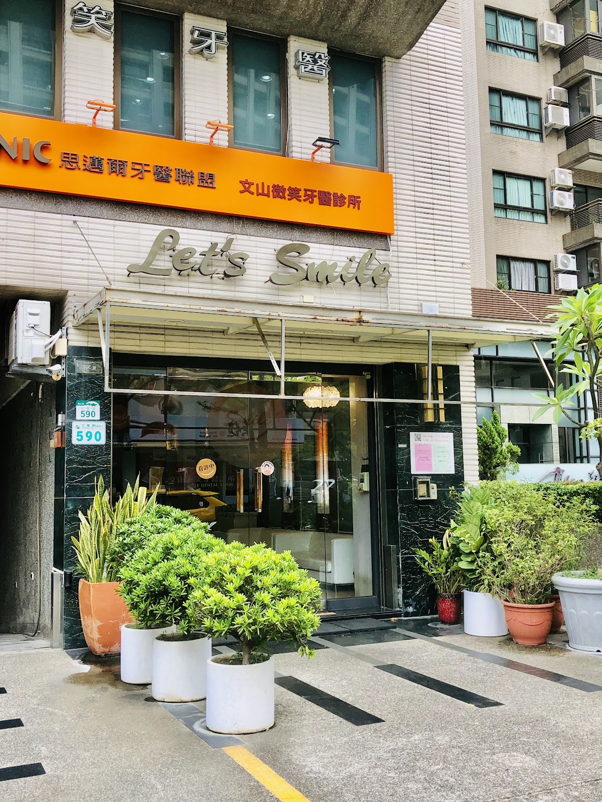 文山微笑牙醫診所 診所實景照