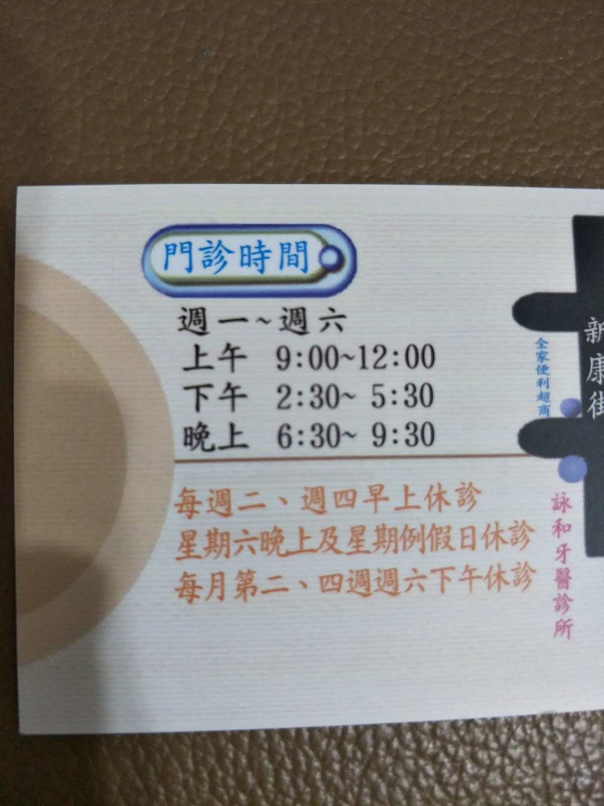 詠和牙醫診所 診所實景照