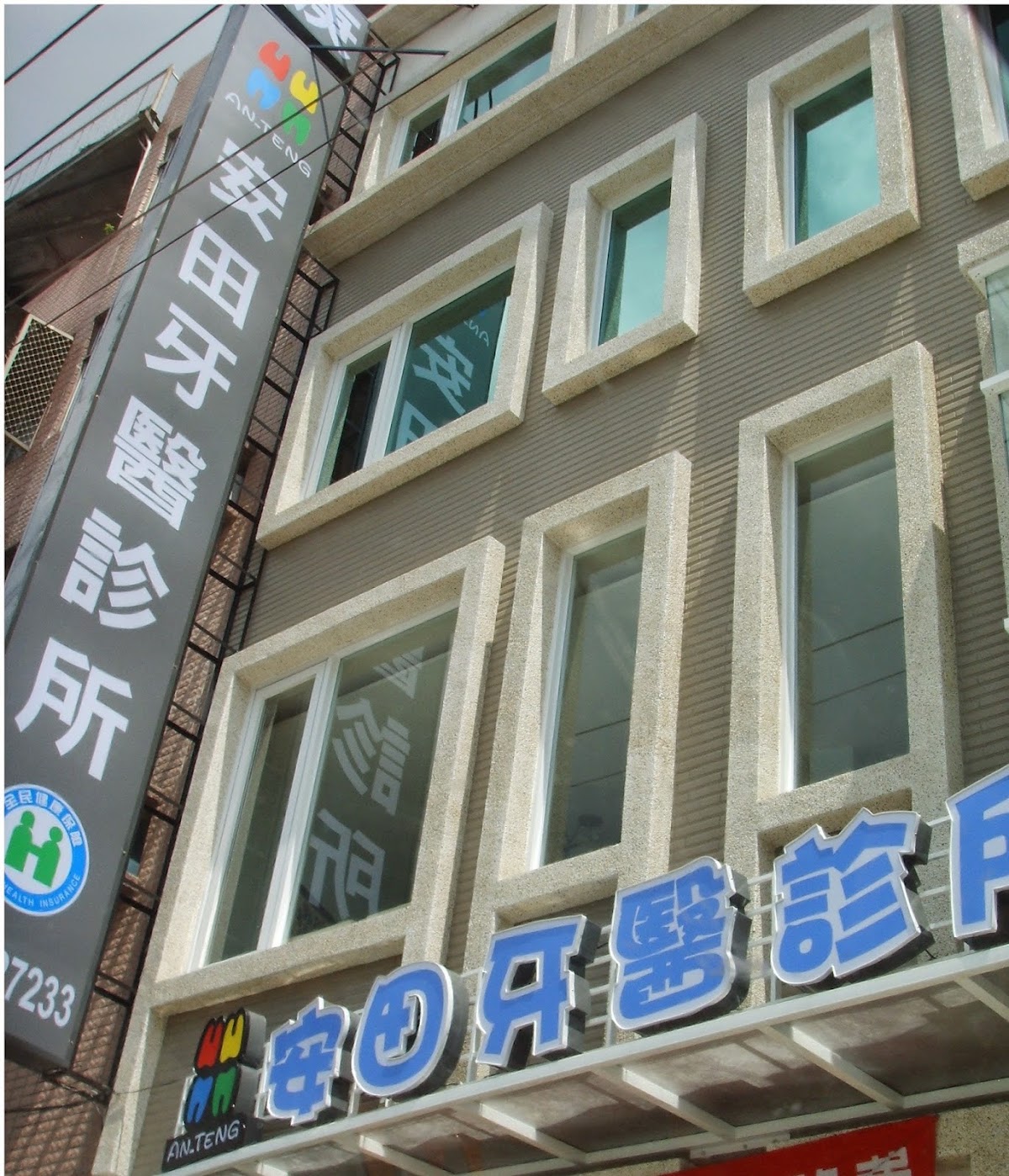 安田牙醫診所 診所實景照