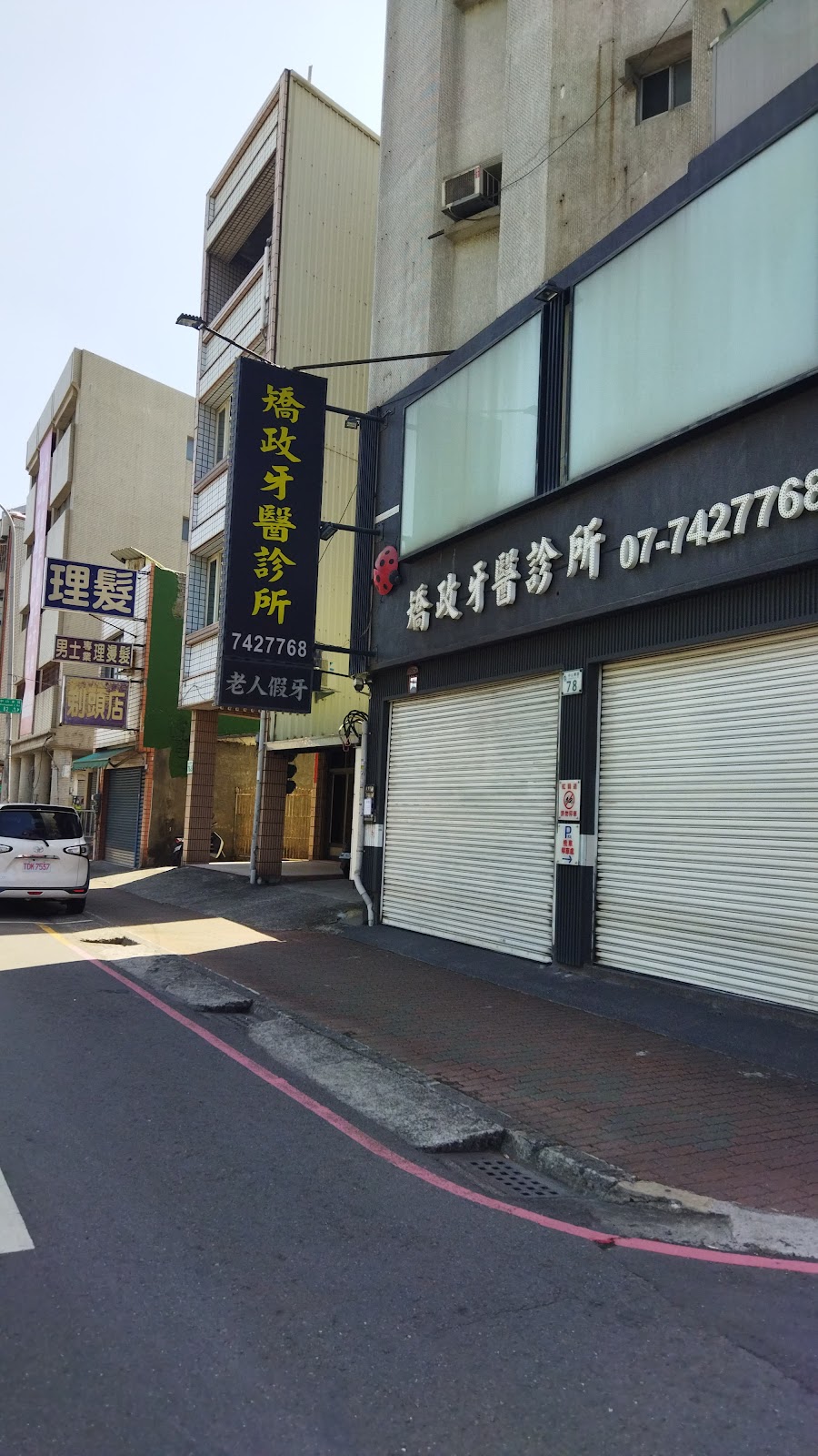 矯政牙醫診所 診所實景照