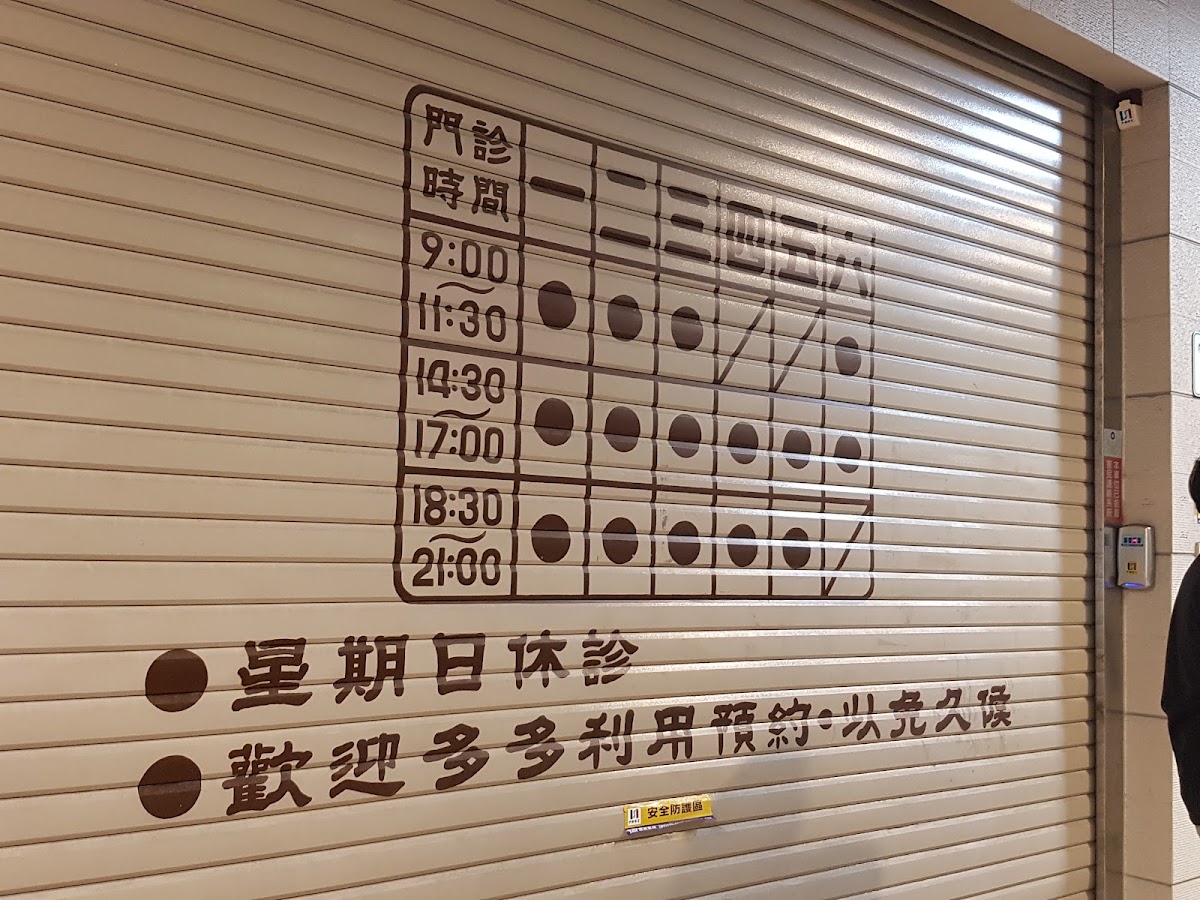 翔新牙醫診所 診所實景照