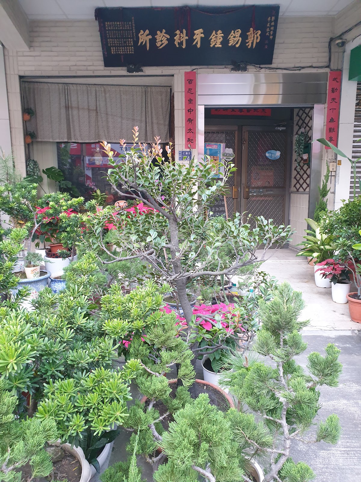 郭錫鍾牙醫診所 診所實景照