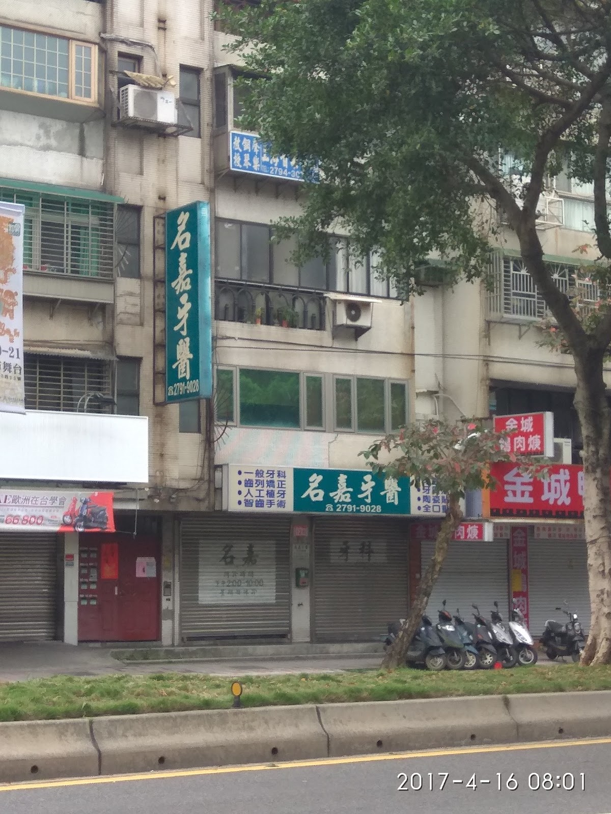 名嘉牙醫診所 診所實景照