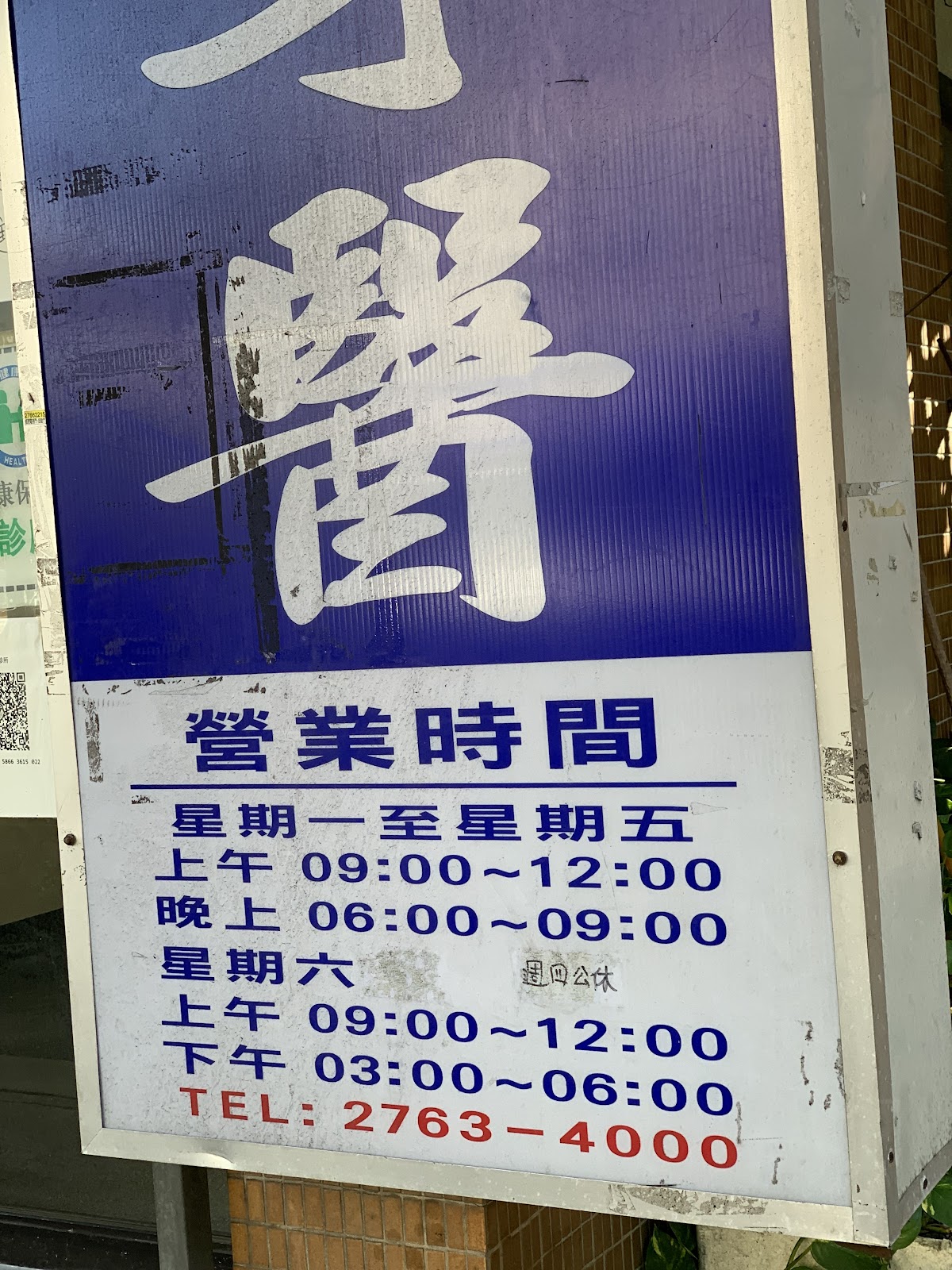 名嘉牙醫診所 診所實景照