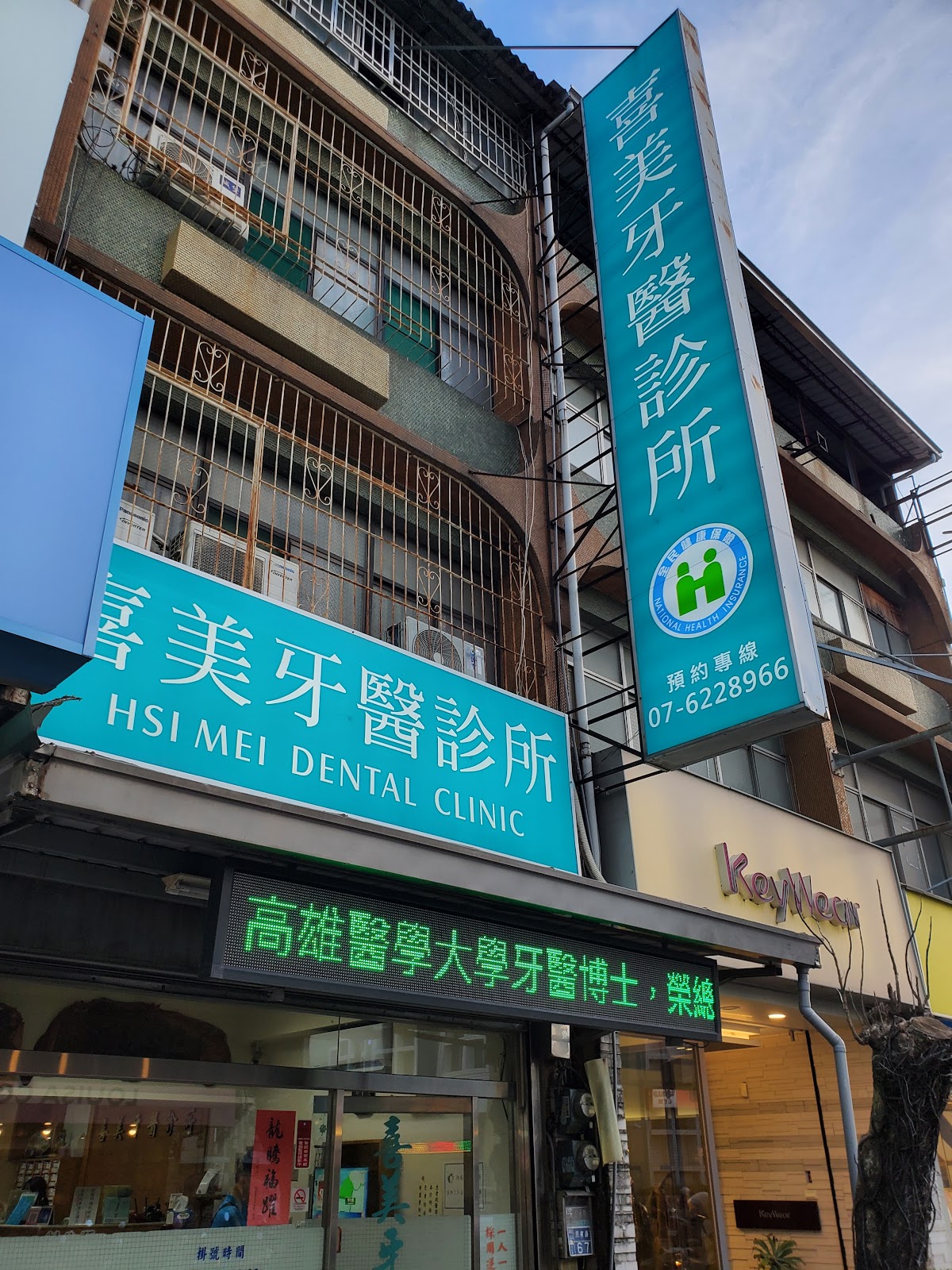 喜美牙醫診所 診所實景照